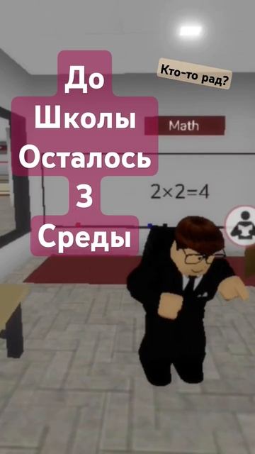 9 августа 2024 г. #sorts #roblox #роблокс #shortvideo #школа #рекомендации #ютуб #подпишись #актив