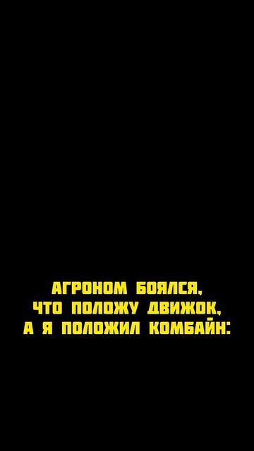 Трэш комбайнер  #комбайнеры #психология  #тракторист  #хайп #трэш #трактор #atxtop #shorts