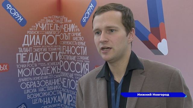 В Школе 800 прошёл форум молодых педагогов Нижегородской области «Педагогично»