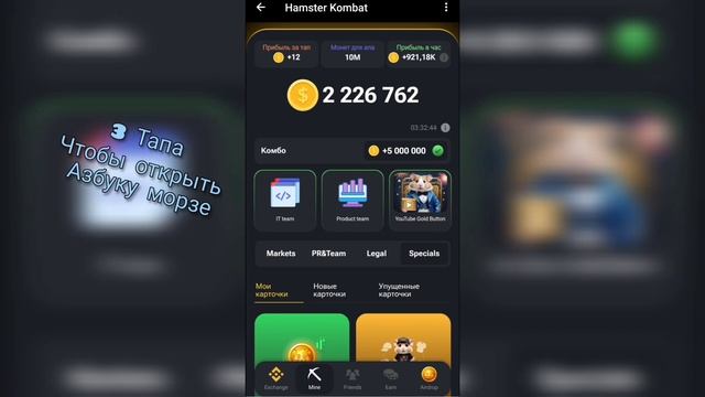 Hamster Kombat Top 1 тапалка в мире! Хомяк всех разнёс, заходи играть пока не поздно!