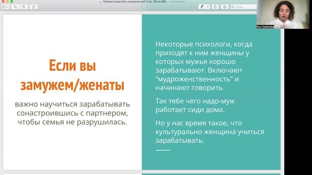 Урок 2 Фин псих. Выгоды бедности.