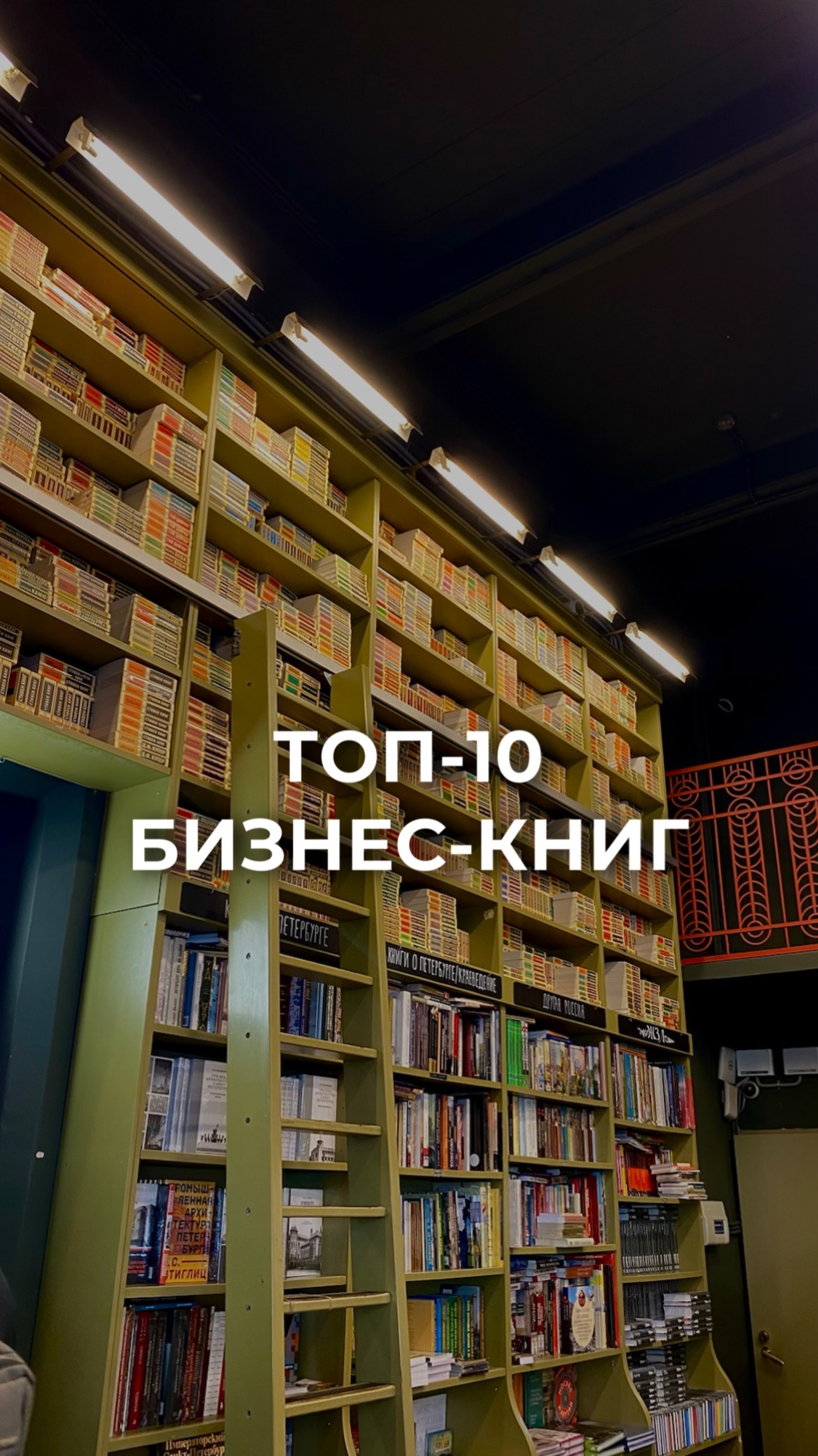 Топ-10 бизнес книг