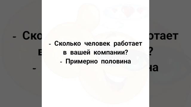 анекдоты