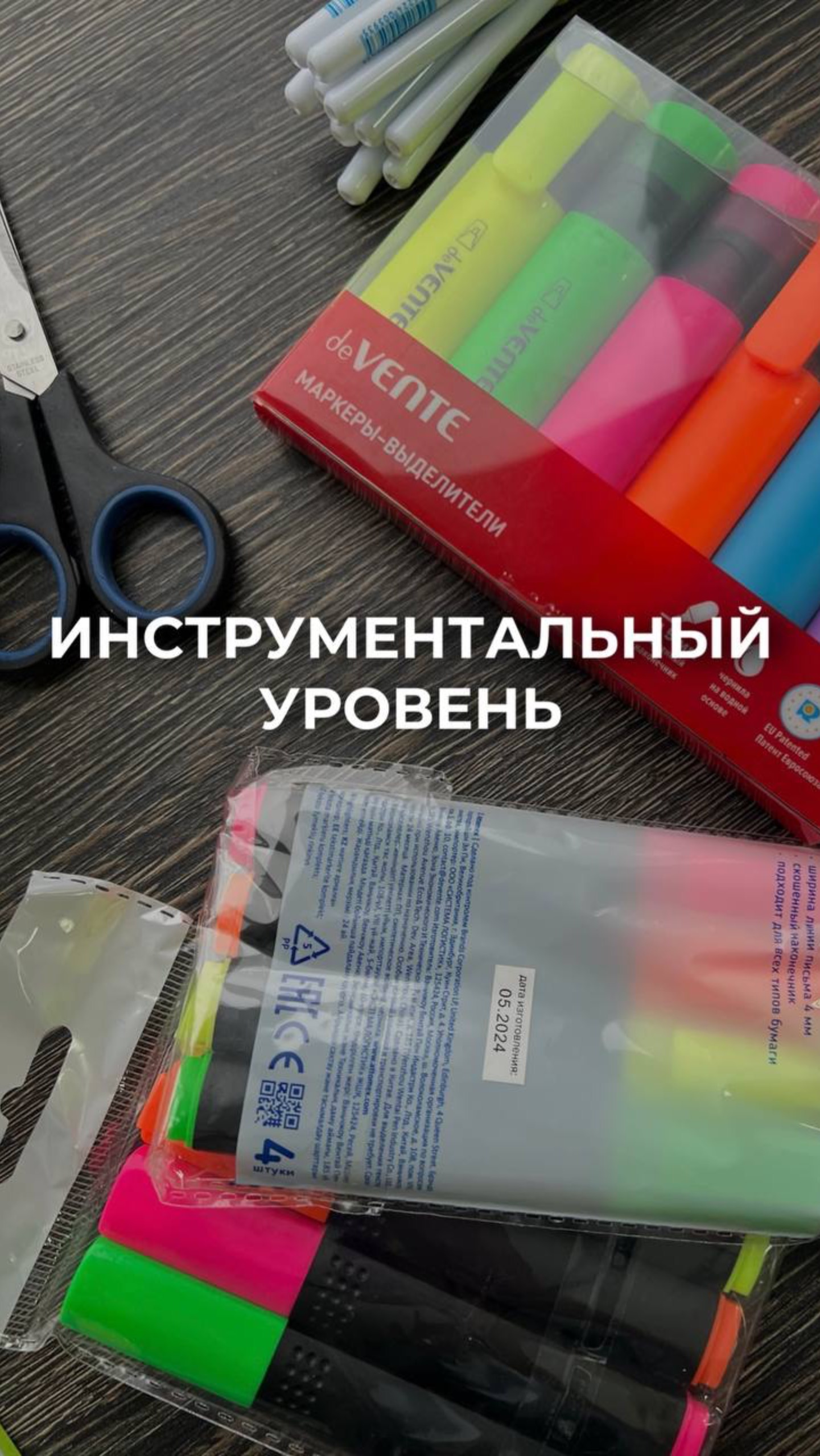 Инструментальный уровень