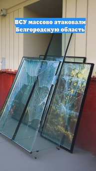 ВСУ массово атаковали Белгородскую область