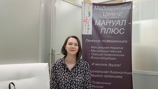 Видео отзыв. Мануальная терапия