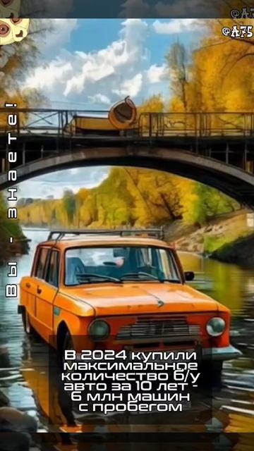 В 2024 купили максимальное количество б/у #авто за 10 лет - 6 #млн машин #спробегом