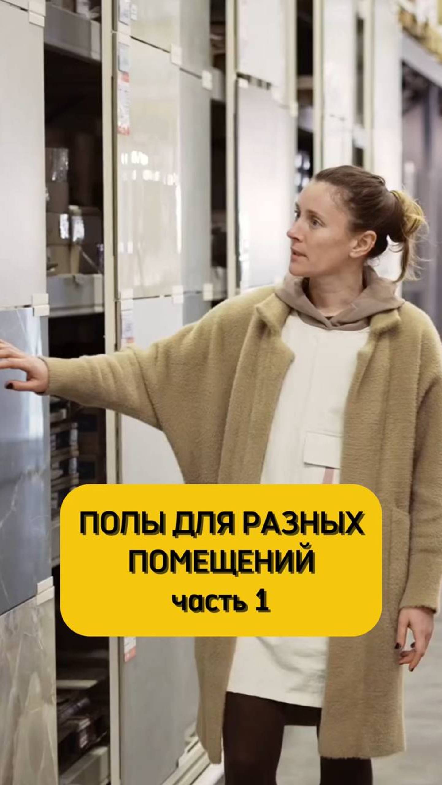 Выбираем полы для разных помещений