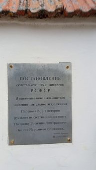 Музей имени Поленова