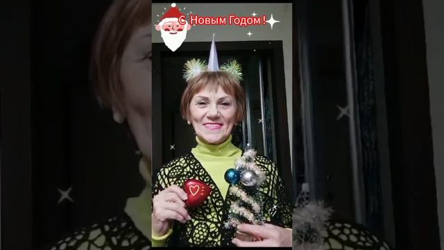 😍 Президента  Success Together  А.А. Шауро, Маргариту Васильевну и всю команду С Новым Годом 🎄!