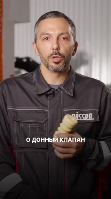 Отбойник амортизатора