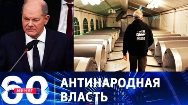 60 минут 25.01.2025 сегодняшний выпуск