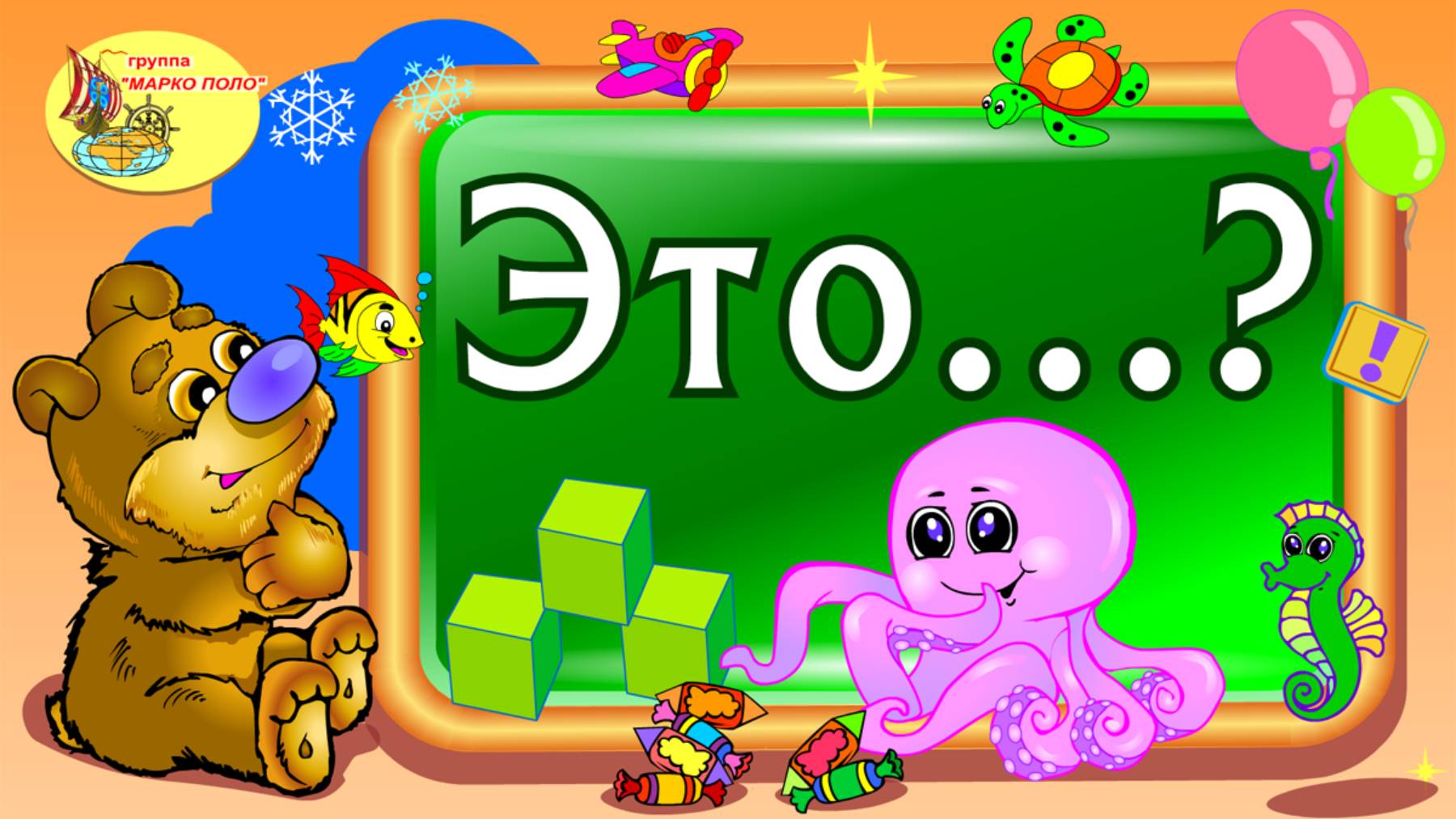 Это...?