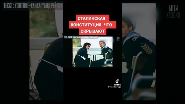 СТАЛИНСКАЯ КОНСТИТУЦИЯ.

1000016551.mp4