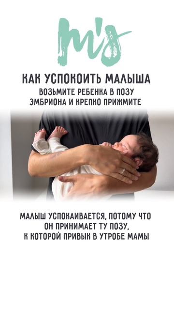 Как успокоить малыша.