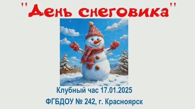Клубный час 