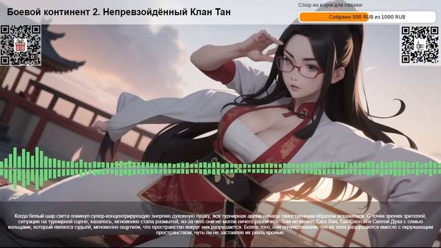 Боевой континент 2. Непревзойдённый Клан Тан. Глава 90 Часть 2
