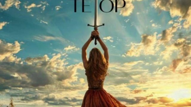 TEOP "Меч" на стихотворение "Мир"