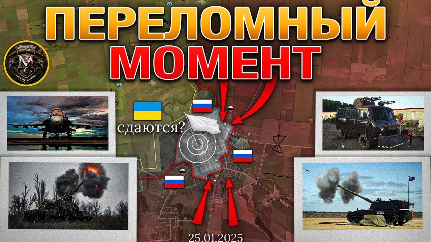 ❗💥⚡️Украина больше не получит денег. ВС РФ контролируют 75% Великой Новоселки. Сводка 25.01.2025г.