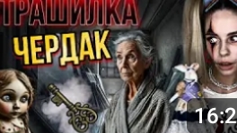 #настяамур 📹 Страшный чердак | Страшилка | Страшные истории на ночь → 👤 Настя AmyMyr