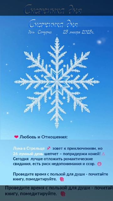 Астрологический прогноз на 25 января  #гороскоп #гороскопнакаждыйдень #магия #эзотерика