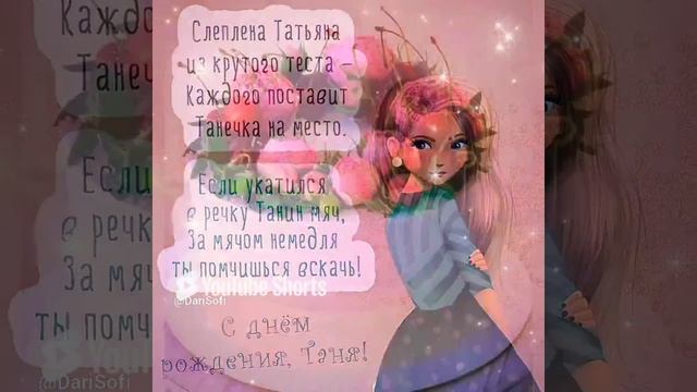 С Днём Татьяны !!!💐🍰💐