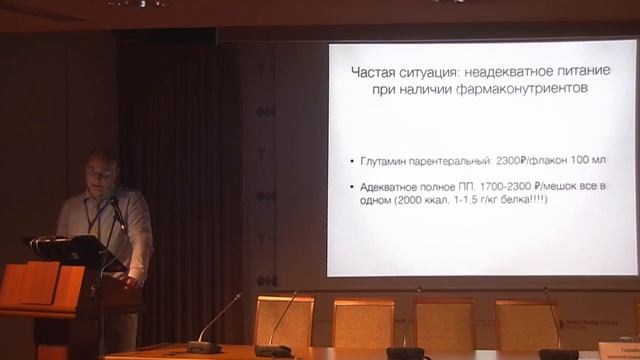 Нутритивная поддержка экономия средств при правильном назначении Ярошецкий А.И