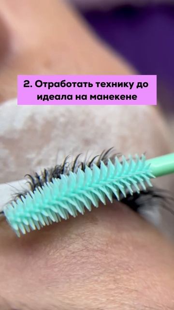 5 советов начинающему лэшмейкеру!