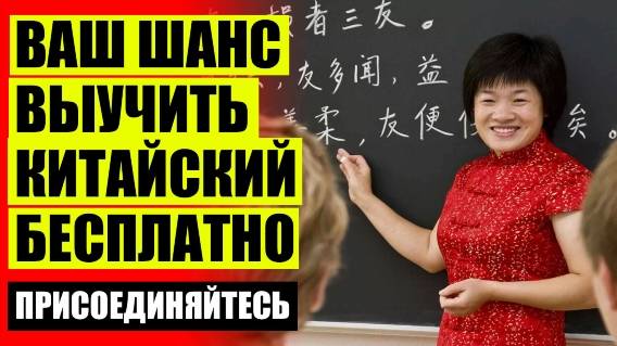 Учу китайский язык яндекс