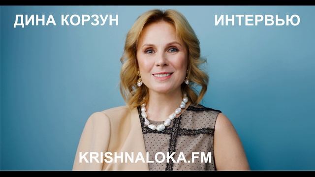 Дина Корзун: путь актрисы к духовному свету.