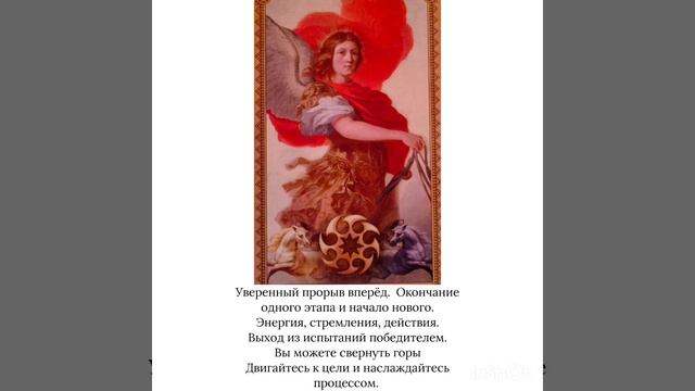 Таро. Карта дня