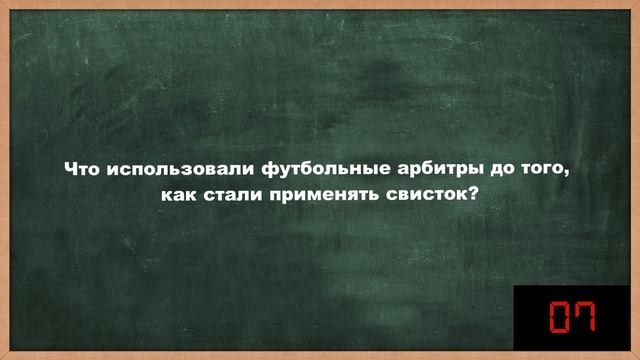 Загадка на логику Про футбольных арбитров и свисток Тренируем логическое мышление Задача