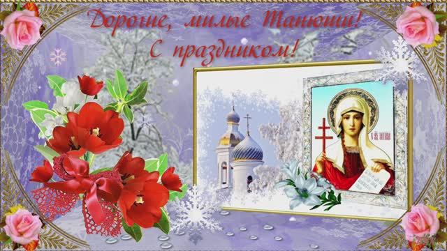 Татьянин день/PTE AV Studio/