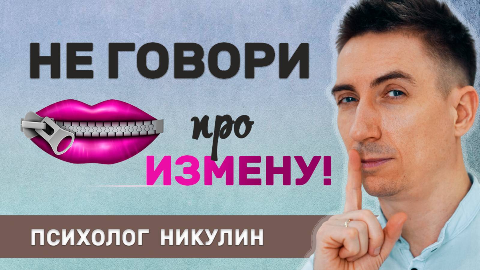 Ври до последнего! Говорить или нет про измену?