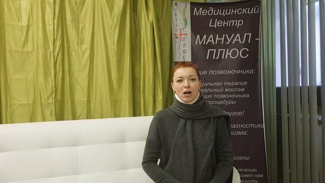 Видео отзыв. Мануальная терапия