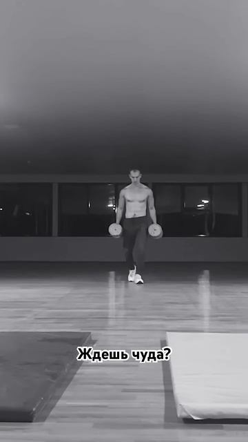 Почему Ты Ничего Не Делаешь? #спорт #тренировка #sports #мотивациянауспех