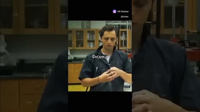 Физика