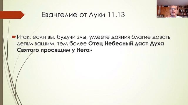 3 ПРИНЯЛИ ЛИ ВЫ СВЯТОГО ДУХА  УВЕРОВАВШИ