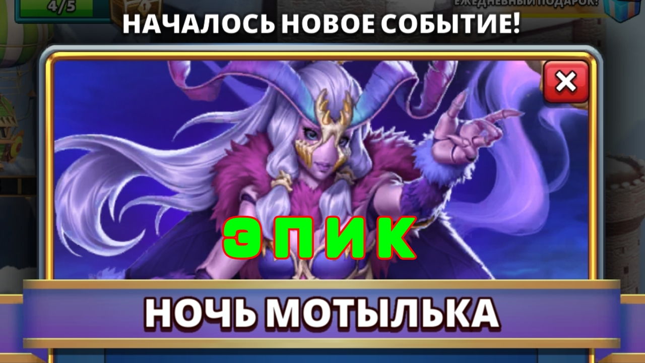 АЛЬЯНСОВЫЙ ИВЕНТ // НОЧЬ МОТЫЛЬКА // ЭПИК