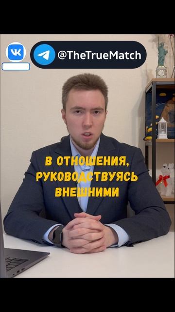 Зачем тебе отношения?