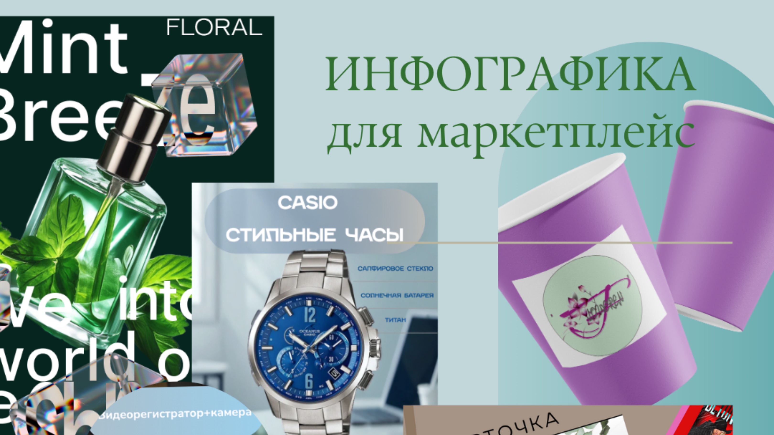 Инфографика для маркетплейс