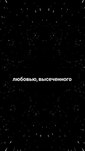 Послание для тебя ❤️