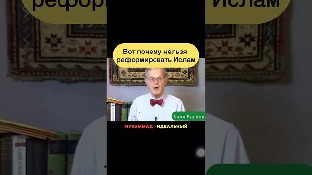 Христиане и иудеи «реформировали» свои религии. Можно ли «реформировать» Ислам? #вера #мудрость