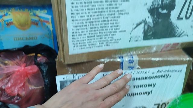 Получены посылки из города Феодосии, села Каменское и Соляное..mp4