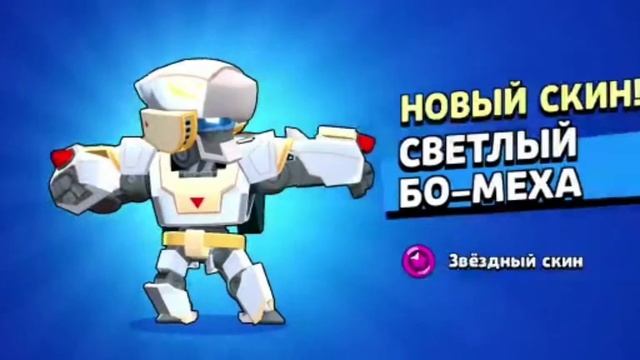 КУПИЛ СКИН БО МЕХА!