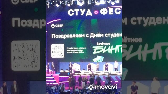 СтудФест 24 января 2025 года. ВТБ арена . Москва.