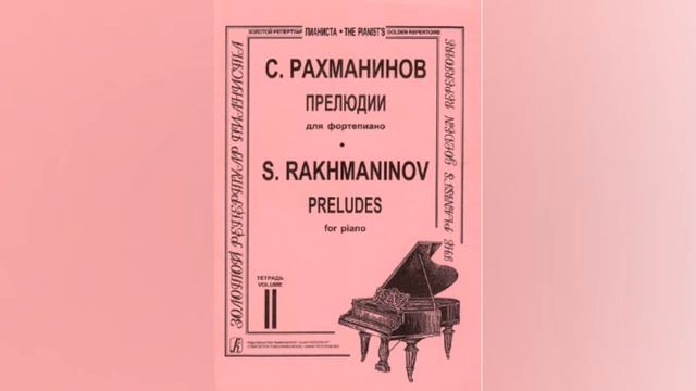 Прелюдия