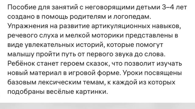 Книга: «Учите детей говорить: первые звуки, слоги, слова».