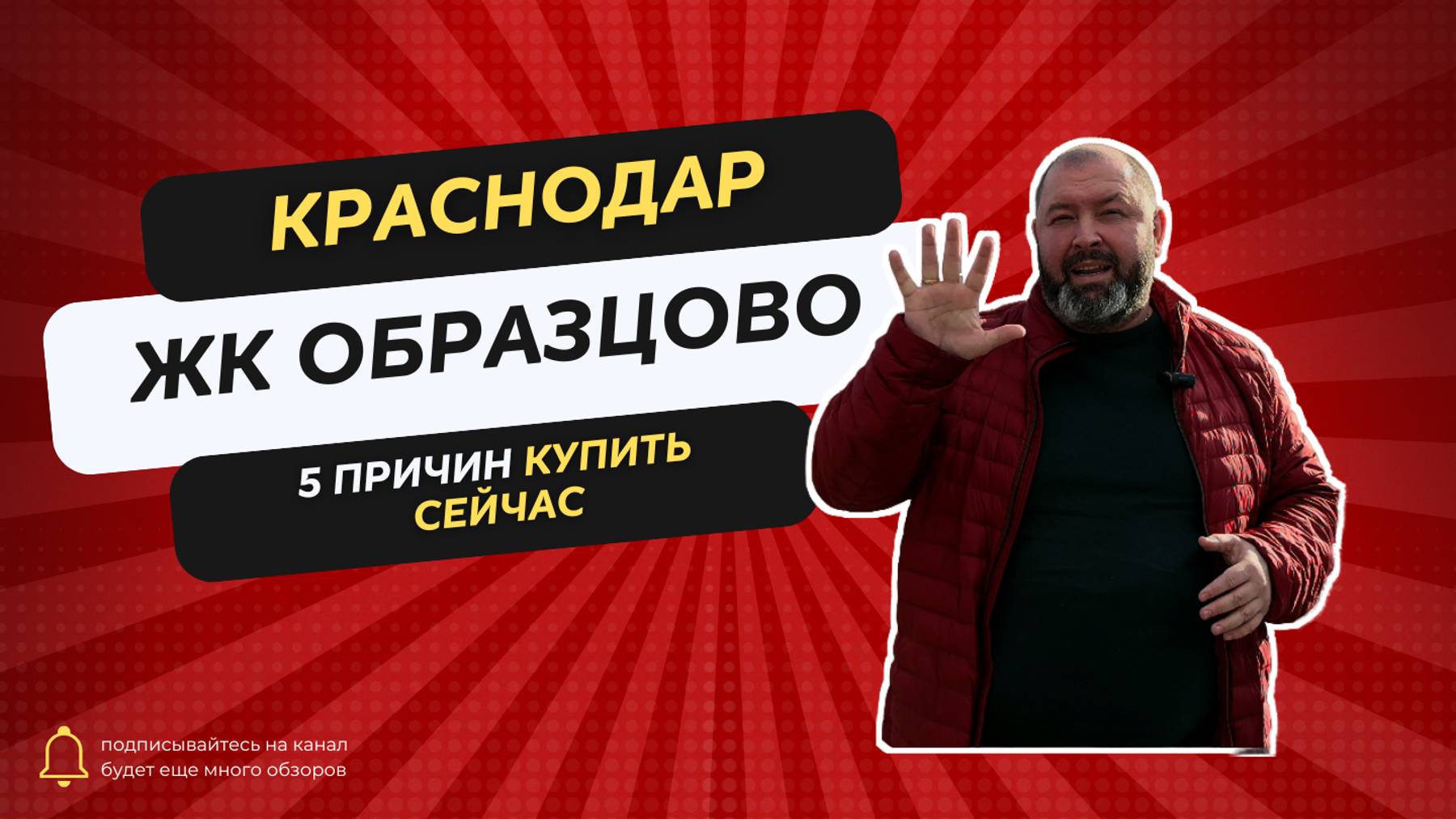 ЖК Образцово. Когда покупать, если не сейчас?