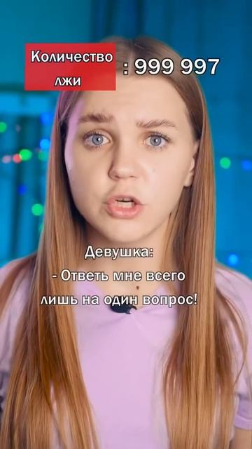 «Детектор лжи» 1 серия🔥